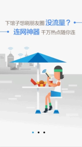 WiFi万能盒子免费原版