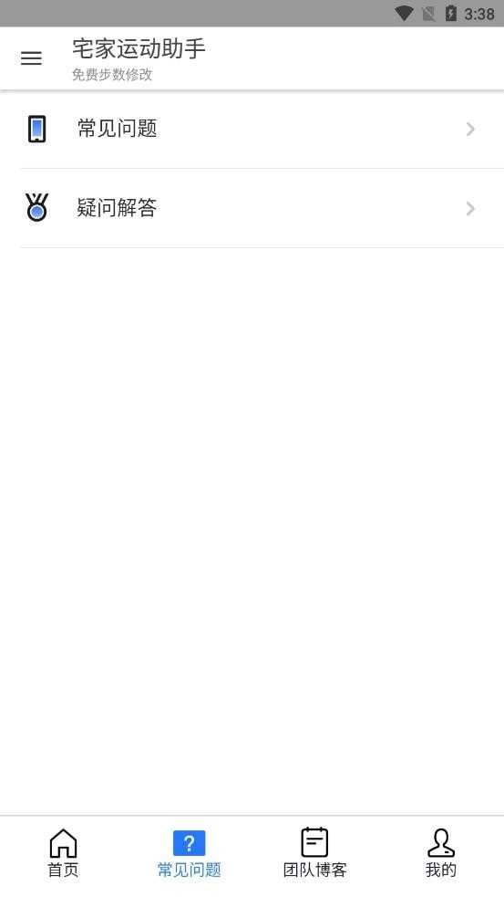 宅家运动助手免费版