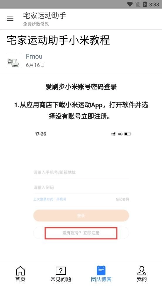 宅家运动助手免费版