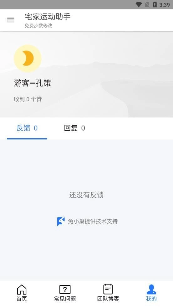 宅家运动助手免费版