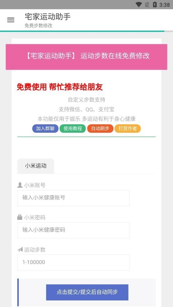 宅家运动助手免费版