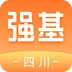 强基四川正版