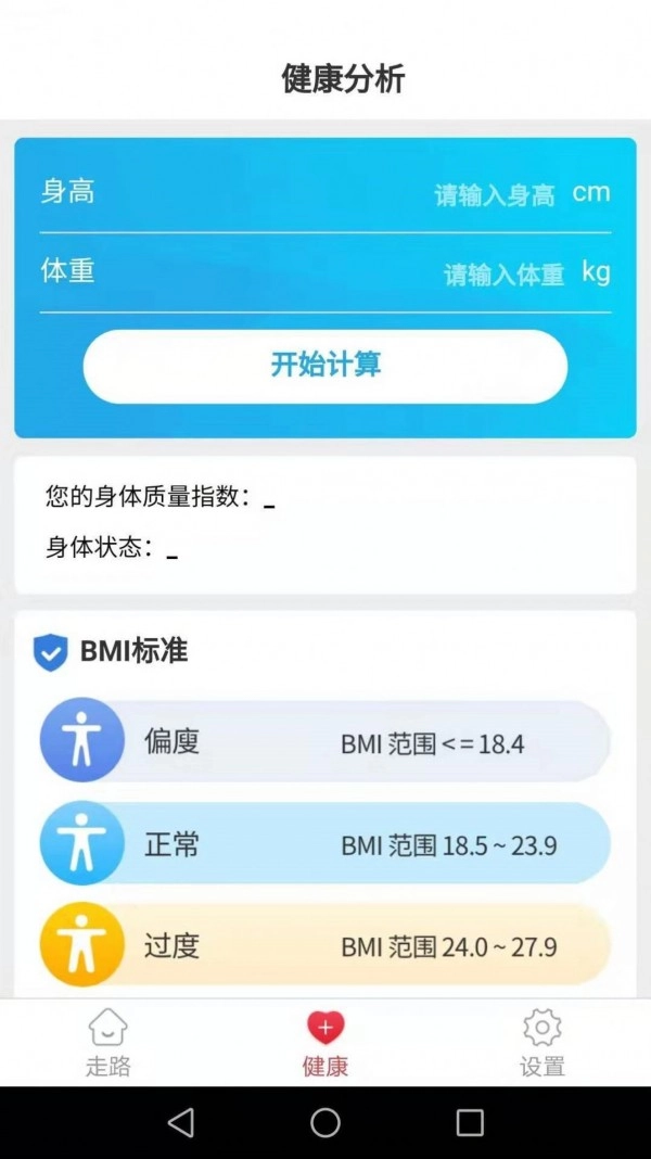 惠泽记步助手正版