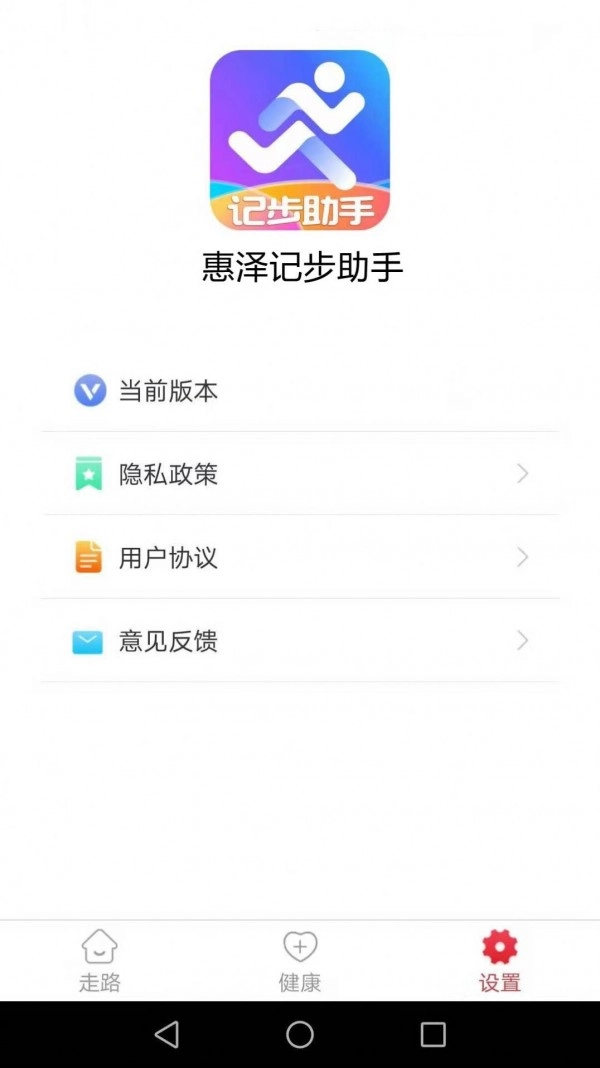 惠泽记步助手正版
