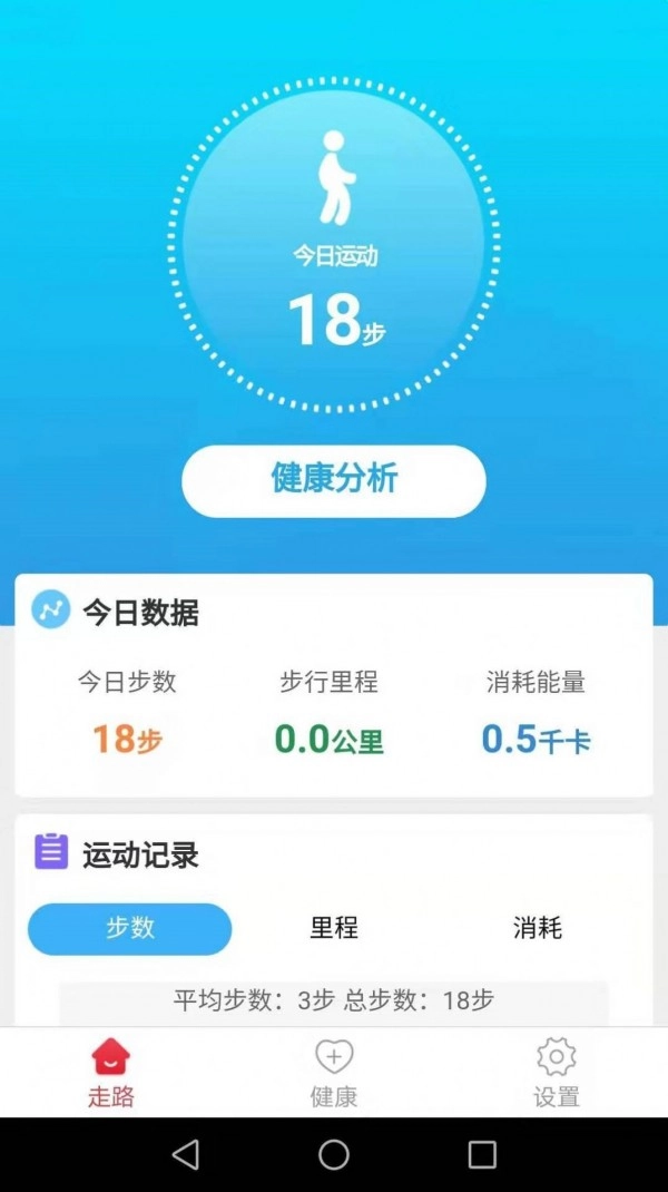 惠泽记步助手正版