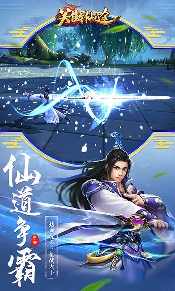 笑傲仙途免费版