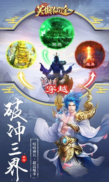 笑傲仙途免费版