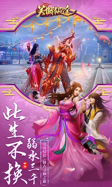 笑傲仙途免费版