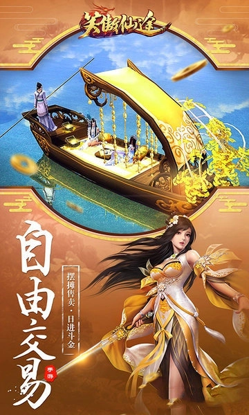 笑傲仙途免费版