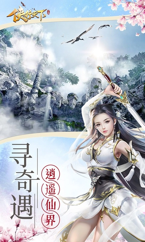 侠行天下通用版图1