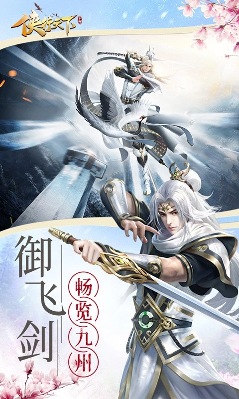 侠行天下通用版图2