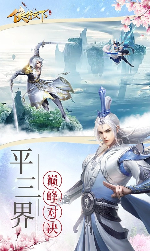 侠行天下通用版图3