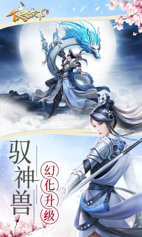 侠行天下通用版图4