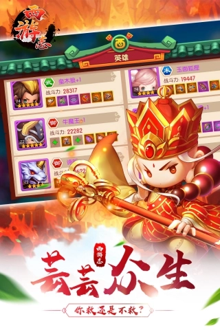 西游志通用版
