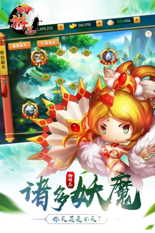 西游志通用版