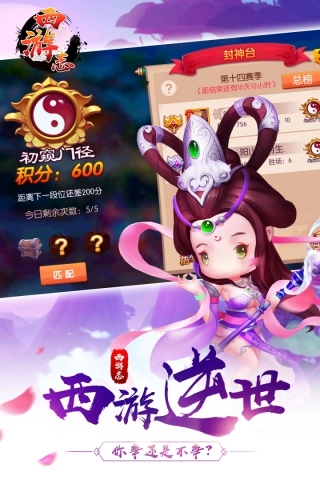 西游志通用版