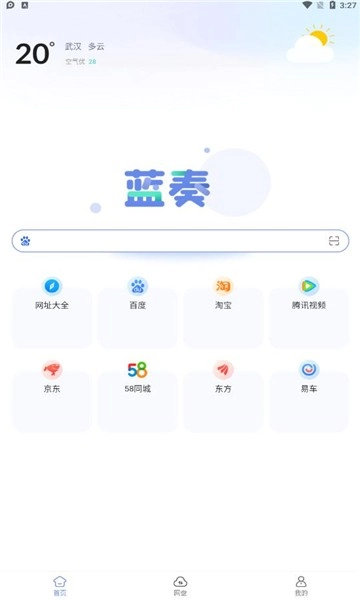 蓝奏浏览器安卓免费版