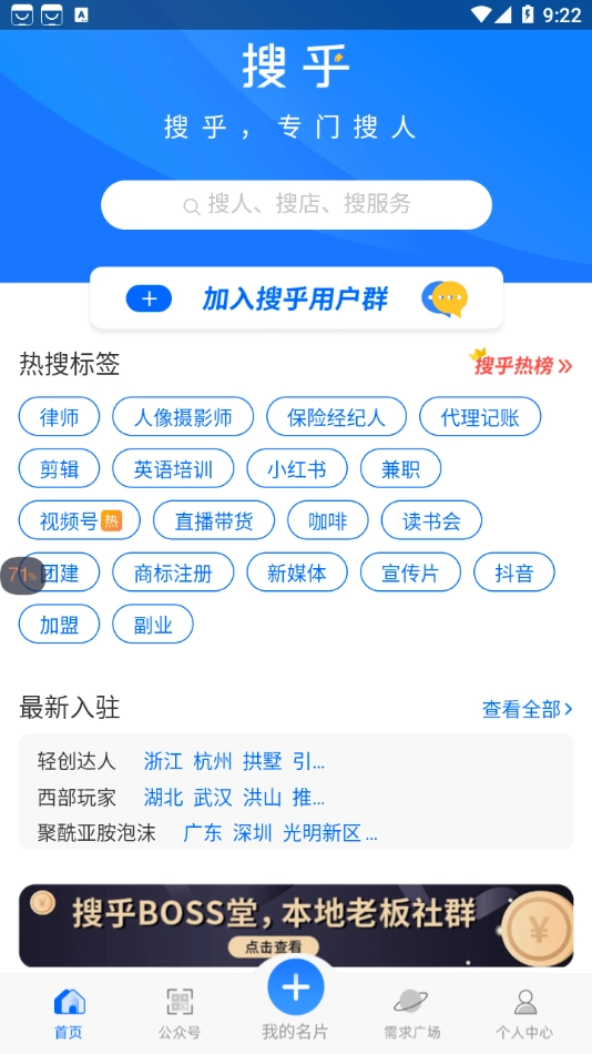 搜乎找人正版