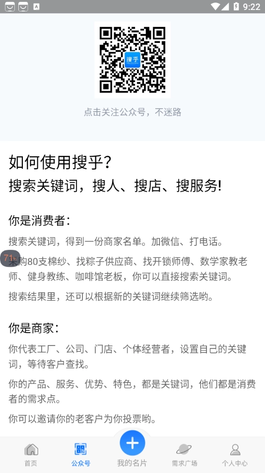 搜乎找人正版