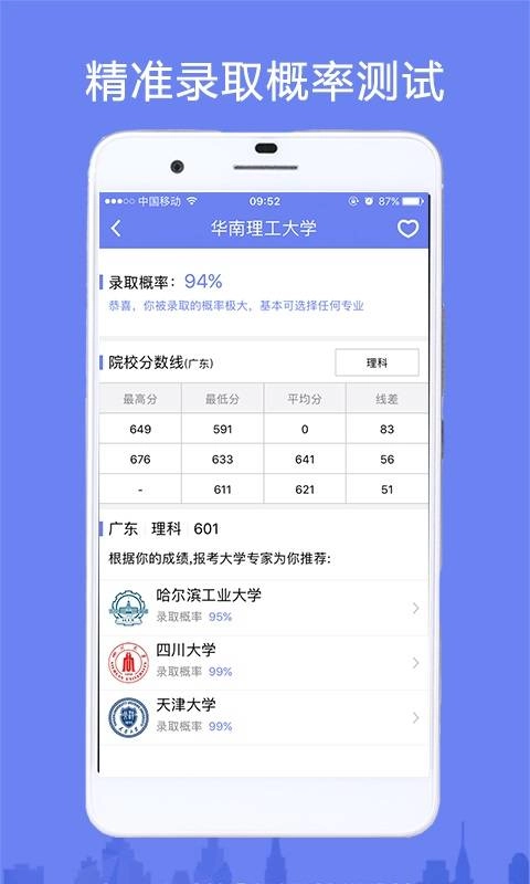 高考志愿填报助手通用版