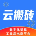 云搬砖手机正版