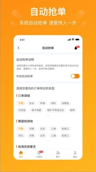 特惠测安卓官方版