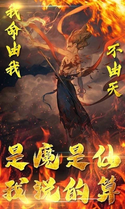 哪吒战杨戬手机正版(3)