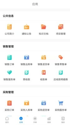 易管账免费版