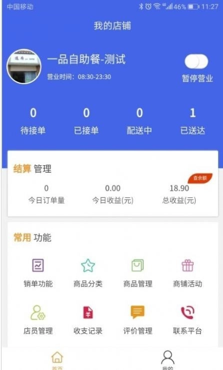 美临商家直装版