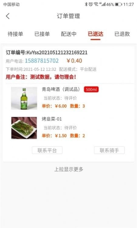 美临商家直装版