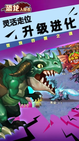 恐龍入侵者截圖2