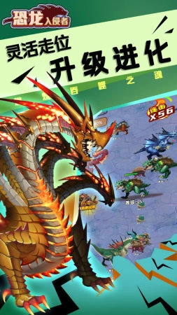 恐龍入侵者截圖3