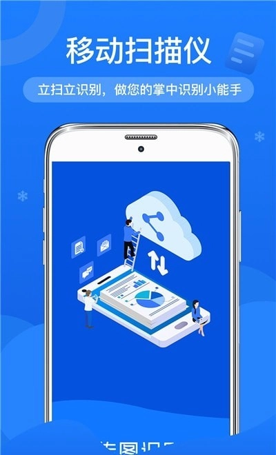传图文字扫描识别手机版