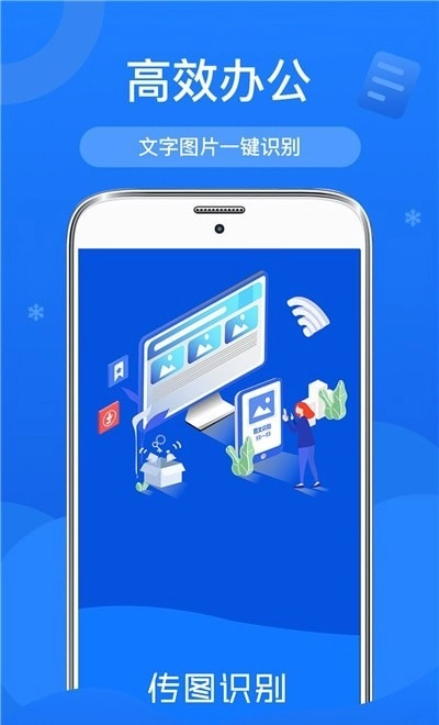 传图文字扫描识别手机版