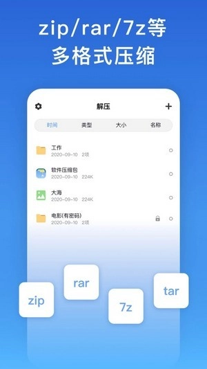 万能解压手机版图3