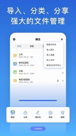 万能解压手机版图4