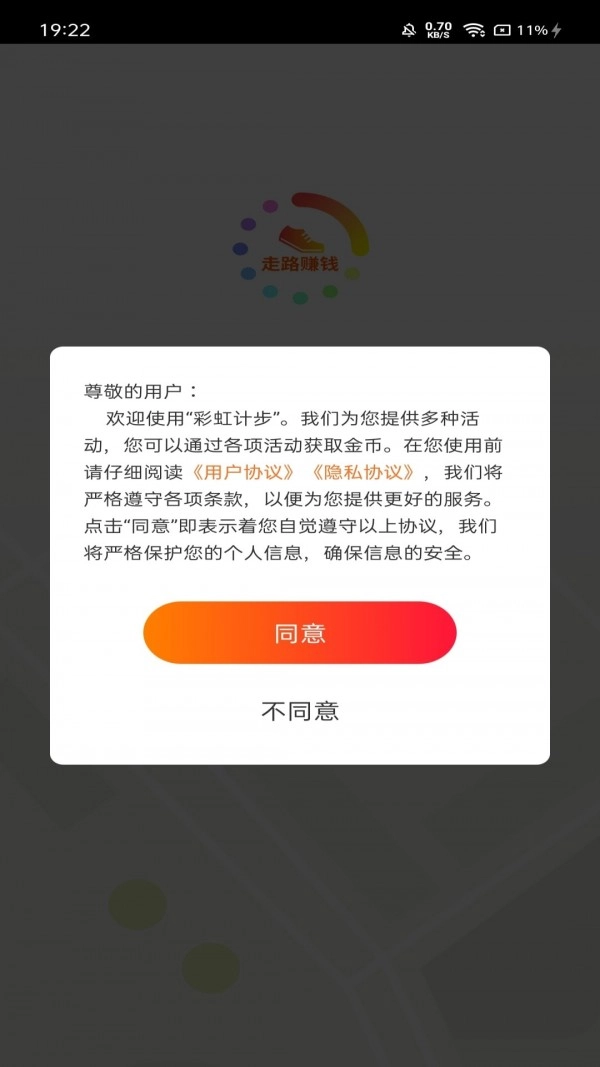 彩虹计步通用版