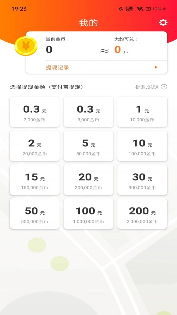 彩虹计步通用版