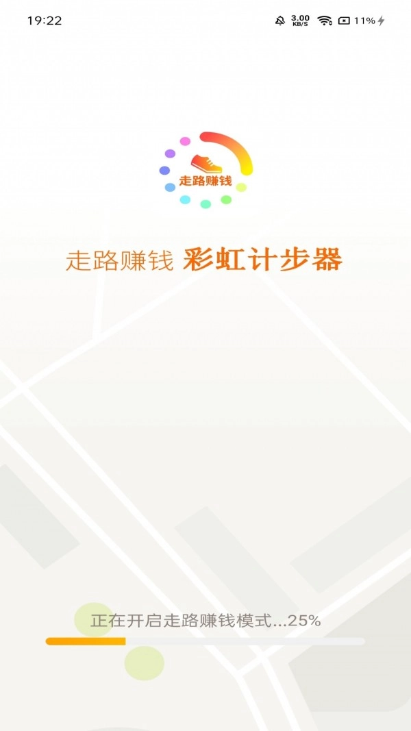 彩虹计步通用版
