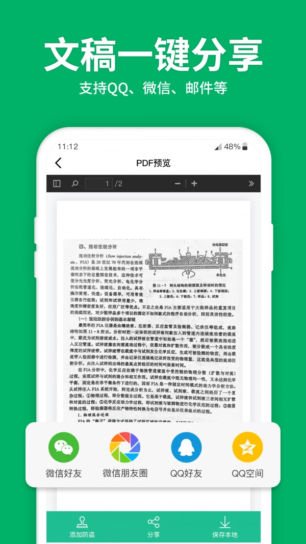 扫描文字识别免费版