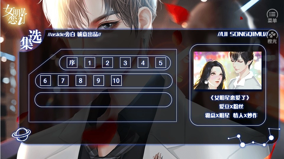 女明星恋爱了橙光无广告版图2
