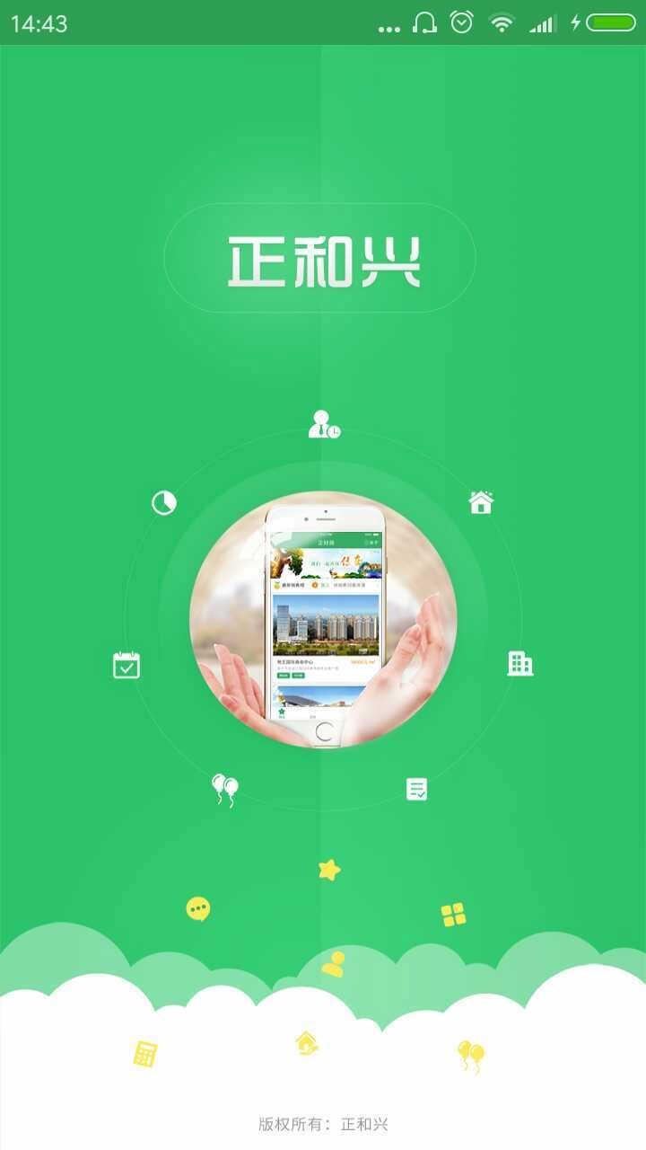 正和兴手机最新版图1