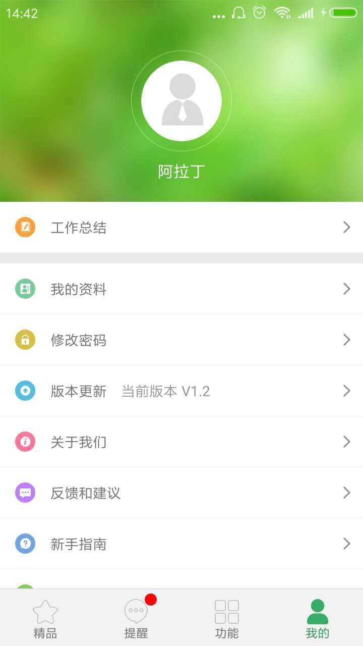 正和兴手机最新版图4
