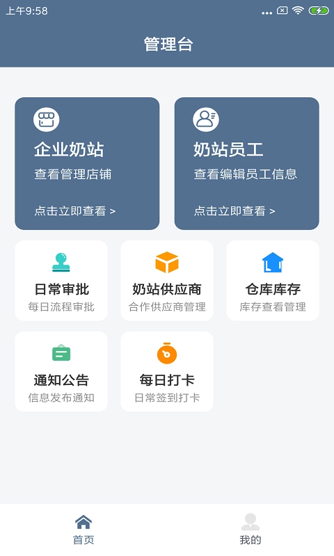 岭咕企总管通用版
