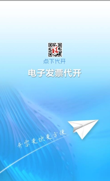 点下代开安卓免费版