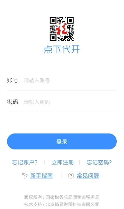点下代开安卓免费版