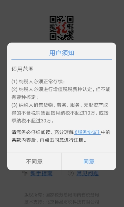 点下代开安卓免费版