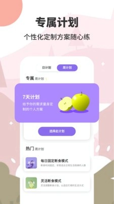 怪瘦轻断食直装版
