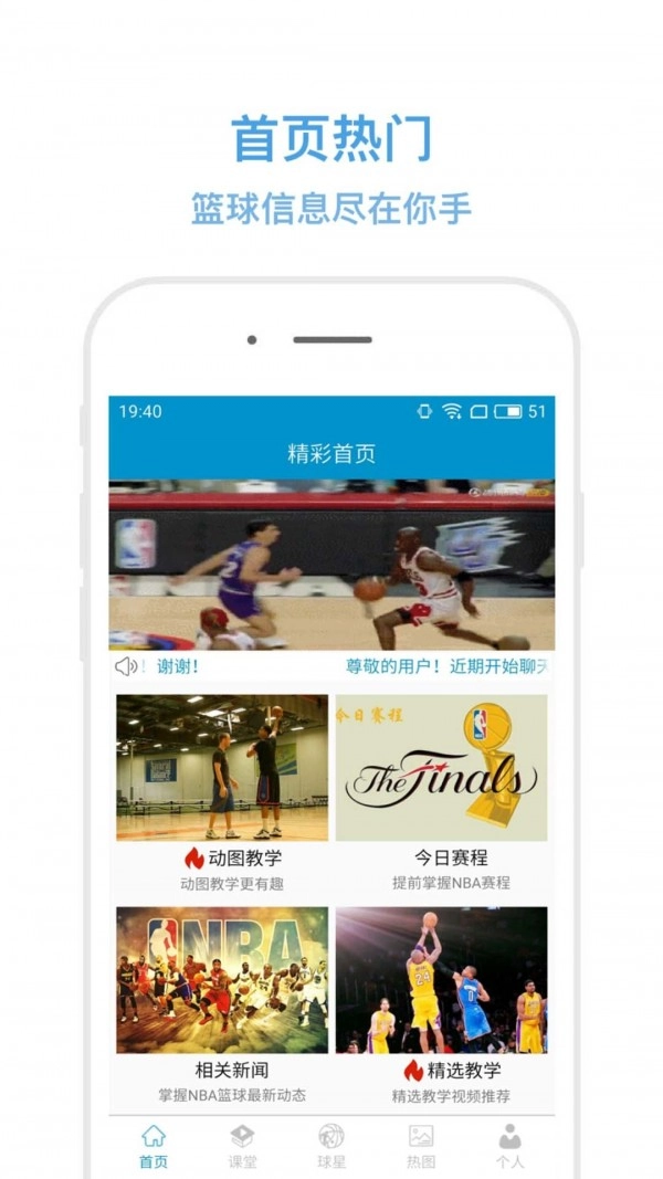 篮球教学助手原版图1
