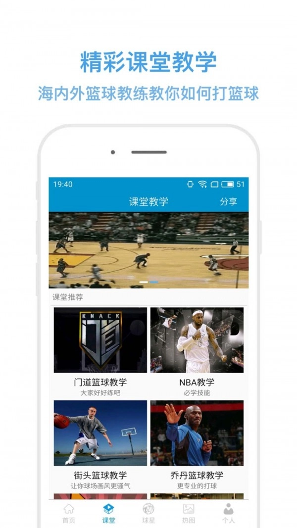 篮球教学助手原版图3
